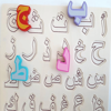 Picture of Arabic Alphabet Puzzle Board